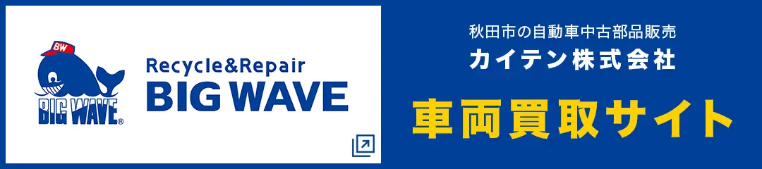 カイテン株式会社 車輛買取サイト