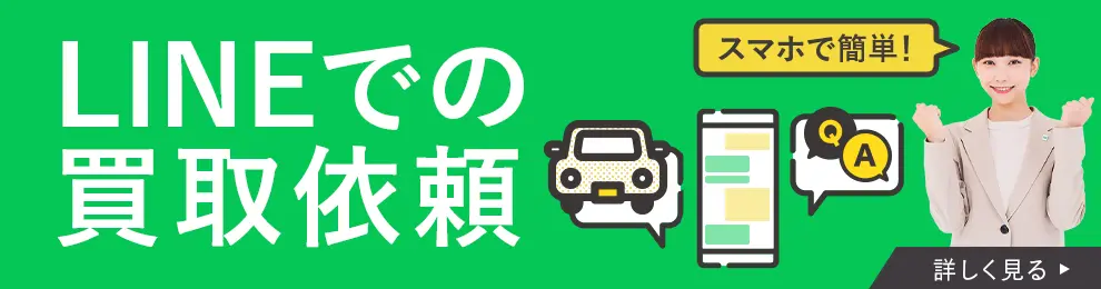 スマで簡単！LINEでの買取依頼